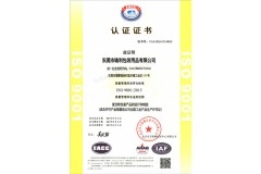 瑜利包装ISO9001认证证书