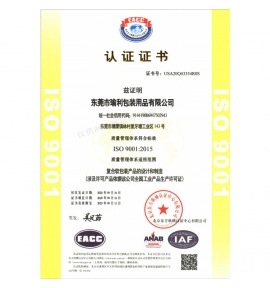瑜利包装ISO9001认证证书